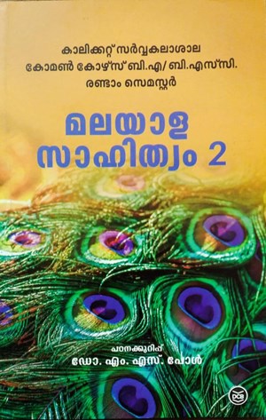 Malayala Sahithyam Book